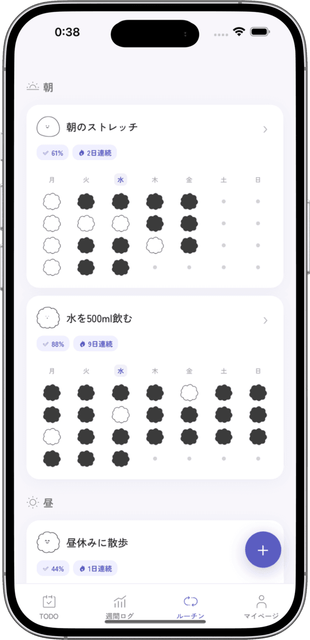 身につけたい習慣をルーティンとして登録できる