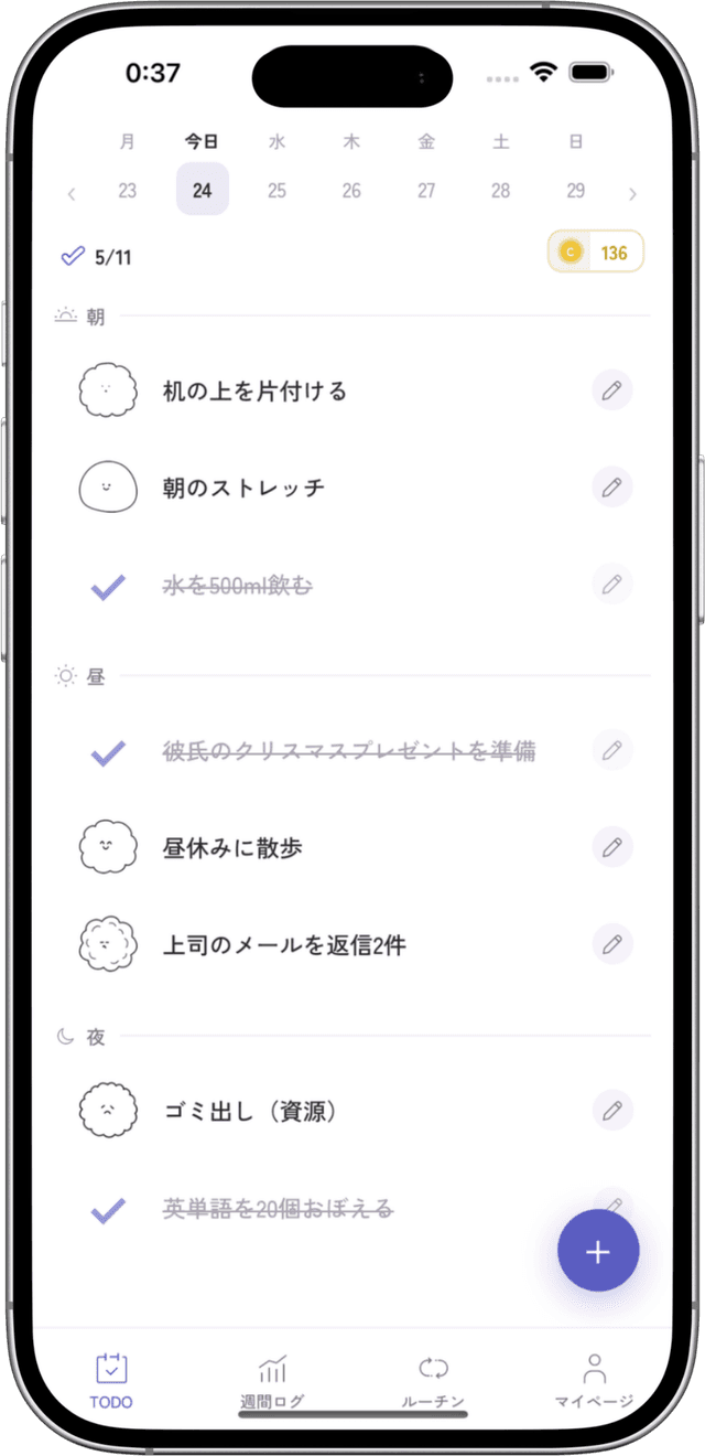 タスクごとに気持ちを設定できる